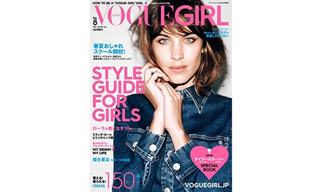 《 VOGUE girl 》 日本版宣布休刊